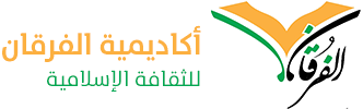 أكاديمية الفرقان